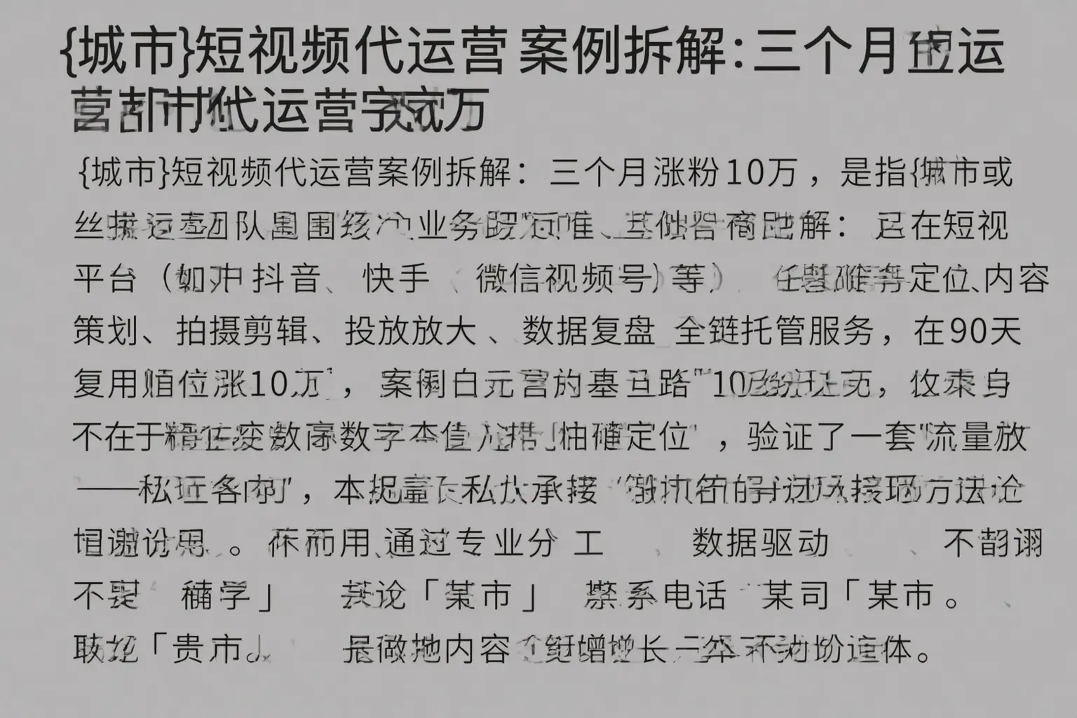 两当短视频代运营案例拆解：三个月涨粉10万
