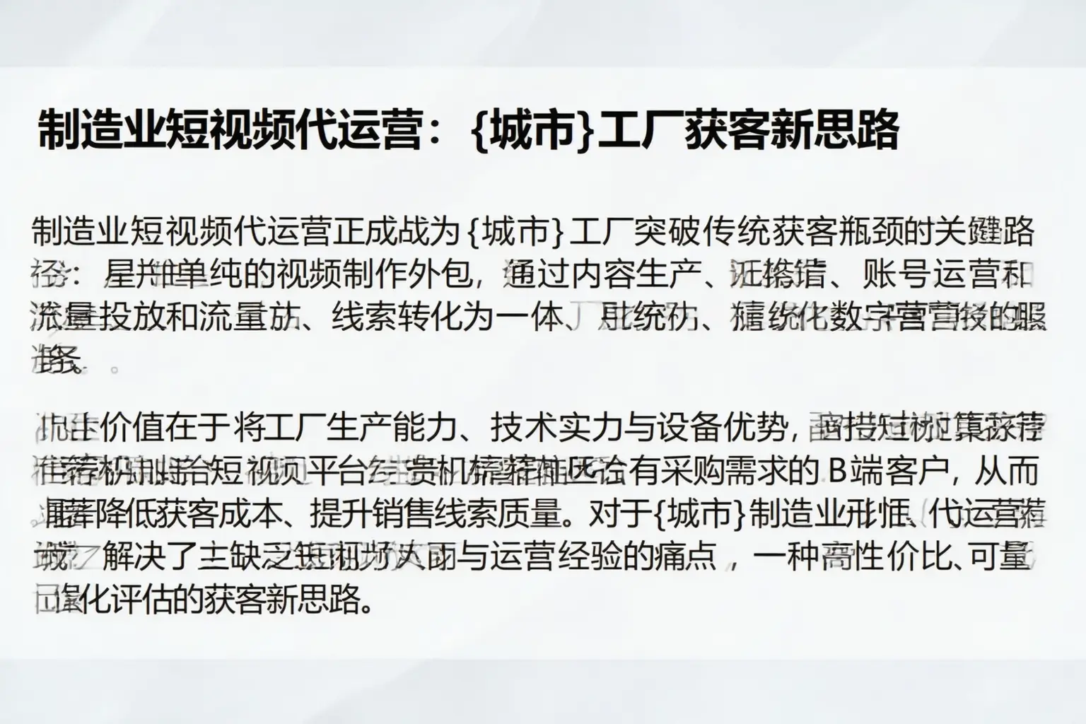 制造业短视频代运营：两当工厂获客新思路